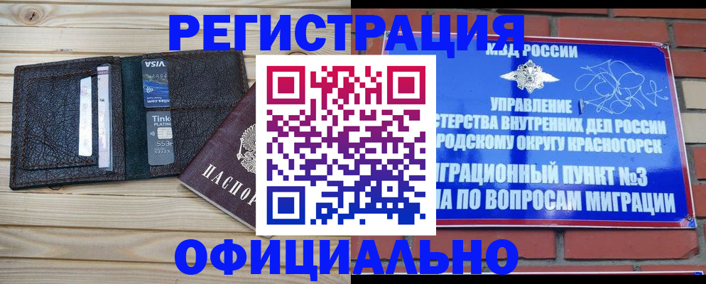 купить прописку в Борисоглебске