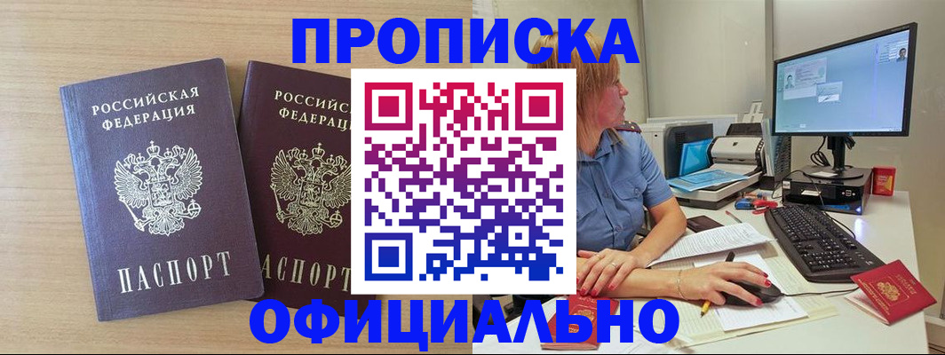 прописка гарантия в Борисоглебске