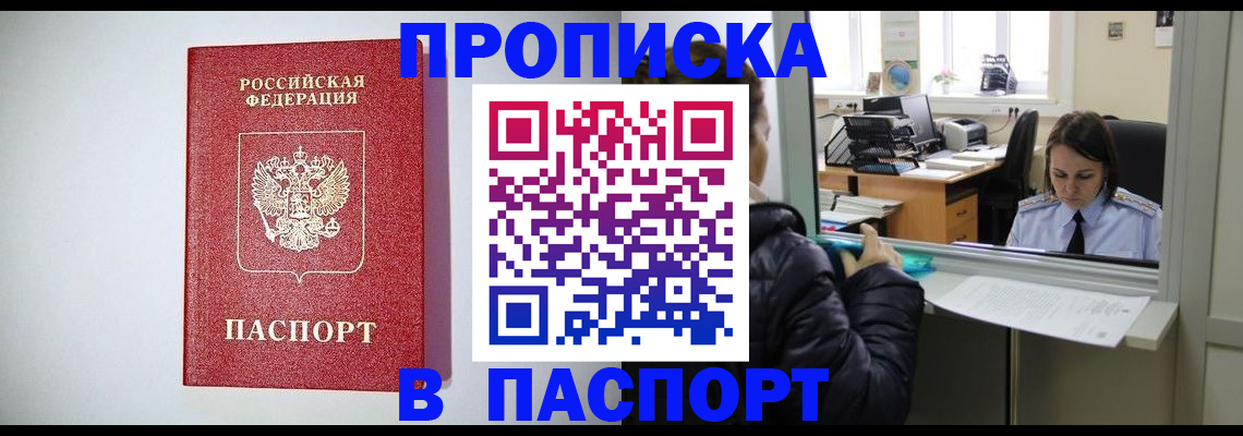 прописка от собственника в Борисоглебске