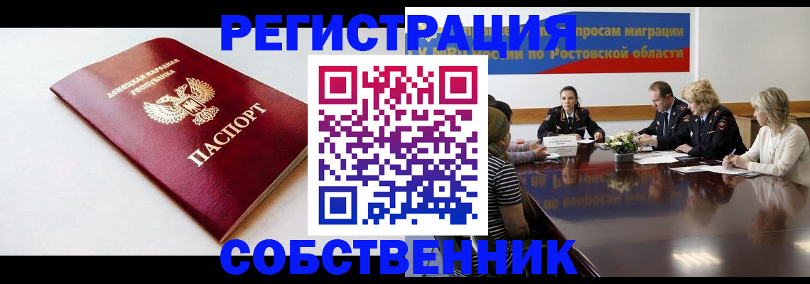 прописка в Борисоглебске
