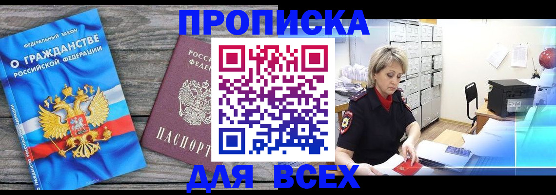 прописка для военкомата в Борисоглебске