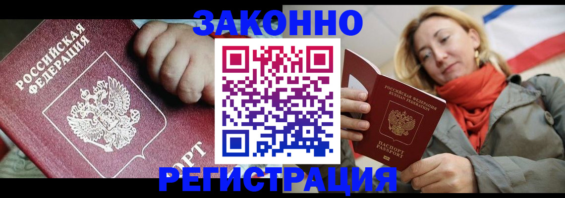 прописка в Борисоглебске